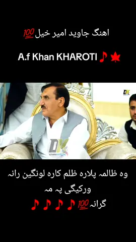 Ahange Javeed Amirkhail 💯  wa zalima plara zulam Kara lawangeen Rana wrakegi pa ma grana💯🎵🎵🎵🍁🍁🎵🎵🎵