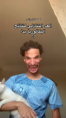 #bac2025 #نتائج_الباكالوريا #fyp #explore 