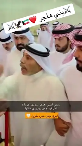 ⚔️بني هاجر ⚔️🦅🇰🇼 #اكسبلور #الكويت 