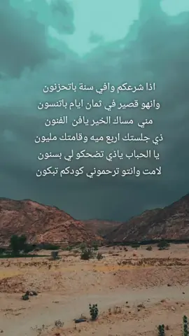 #لامت وانتو ترحموني كودكم تبكون#شبوه_ديرتي_مسقط_الراس💕 #اكسبلور 