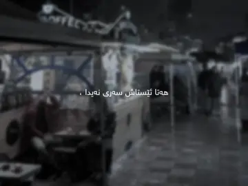 هەتا ئێستاش سەری نەیدا،، #slemani #ahmadxalil #viral #everyone #fypシ #foryourpage 