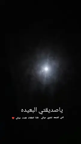 #صديقتي_حبيبتي🦋🥺🤍 #صديقتي صاحبت القلب المرح 💗