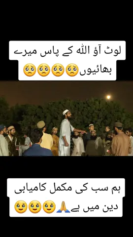 #🥺🥺🥺🥺🥺🥺🥺🥺🥺🥺   #لوٹ آو اللہ کے پاس میرے بھائیوں # #islamic_video  #viralvideo  #foryoupage  #foryoupage 