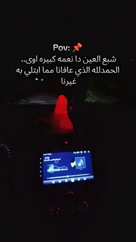 شبع العين دا نعمه كبيره جدا والله ♥الحمدلله  #خواطر #اكسبلور #foryou 