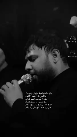ياگلبي كون تعود الايام💔….. #سيد_فاقد_الموسوي 