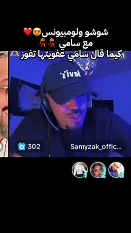 @Chahinazkhider @Samyzak_officiel #Wink #اللباس_التقليدي_الجزائري #ليزالجيريا_راسا_ولي_يخرب_فينا_باصا #قسمة_ونصيب3 #هاشتاقات_تيك_توك_العرب #تونس_الجزائر_المغرب #reallion #VNVideoEditor 