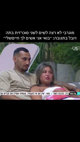 #האחהגדול2025 #האחהגדול2025🧿 #foryou #typ #יובללוי #שניאדרי #שניויובל 