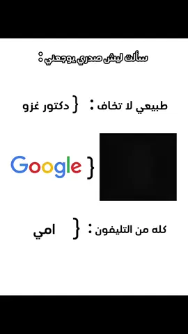 😂💔#دكتور_غزو #LearnOnTikTok #explore #fouryou #fyp 