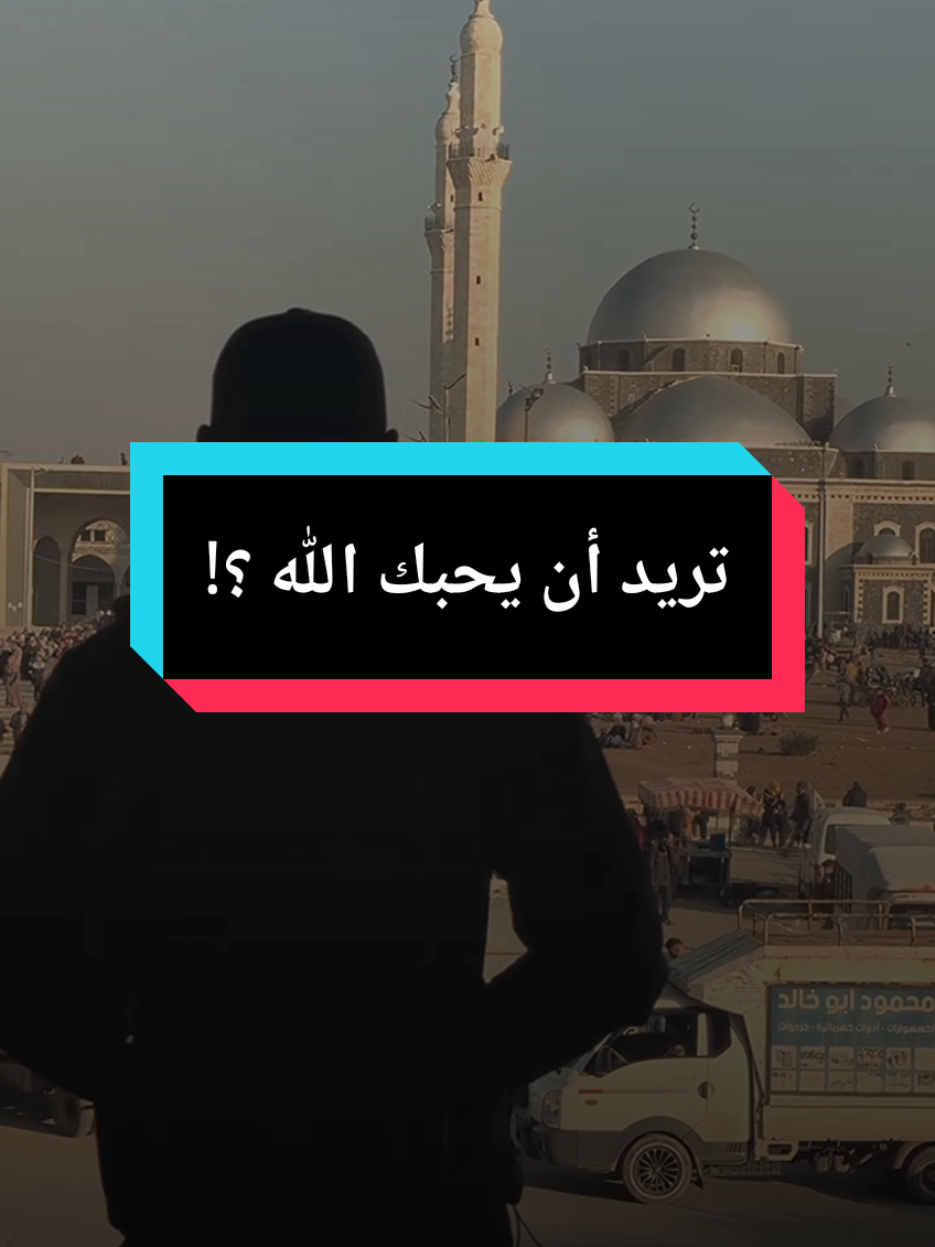 تريد أن يحبك الله ،تدري اذا احبك الله احبك كل شيء الله يقول يا جبريل اني احب فلان ،الشيخ #islam8quran #islam8qurann #islam8quran2 