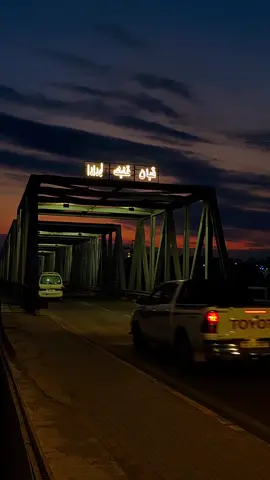 #نهر_دجله #جسر_العتيق #جسر_العتيق_الموصل #CapCut #الجوسق #فؤاد #فؤاد_عبد_الواحد #