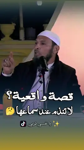 قصة واقعية لن تنذم عنذ سماعها@الصفحة الرسمية لشيخ طاهر ضروي @يا نفسي توبي 