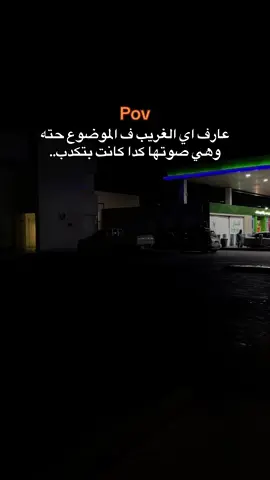 عارف اي الغريب ف الموضوع حته وهي صوتها كدا كانت بتكدب🖤 ig_diaa_alaa_88 :إنستغرام #diaa_alaa_frhaan 