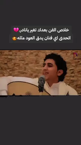 #نادر_الجرادي_خلاص_قلبي_تغير ..💔 الله يرحمه..فنان لا يتكرر🤷