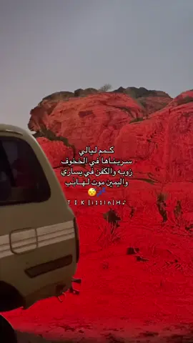 #CapCut #جديدي🤩💛 #الشعب_الصيني_ماله_حل😂😂😴😴😴😴😴😴 #كم_ليالي_سريناها_في_الخوف_زوبه #اليمن🇾🇪المملكة🇸🇦 