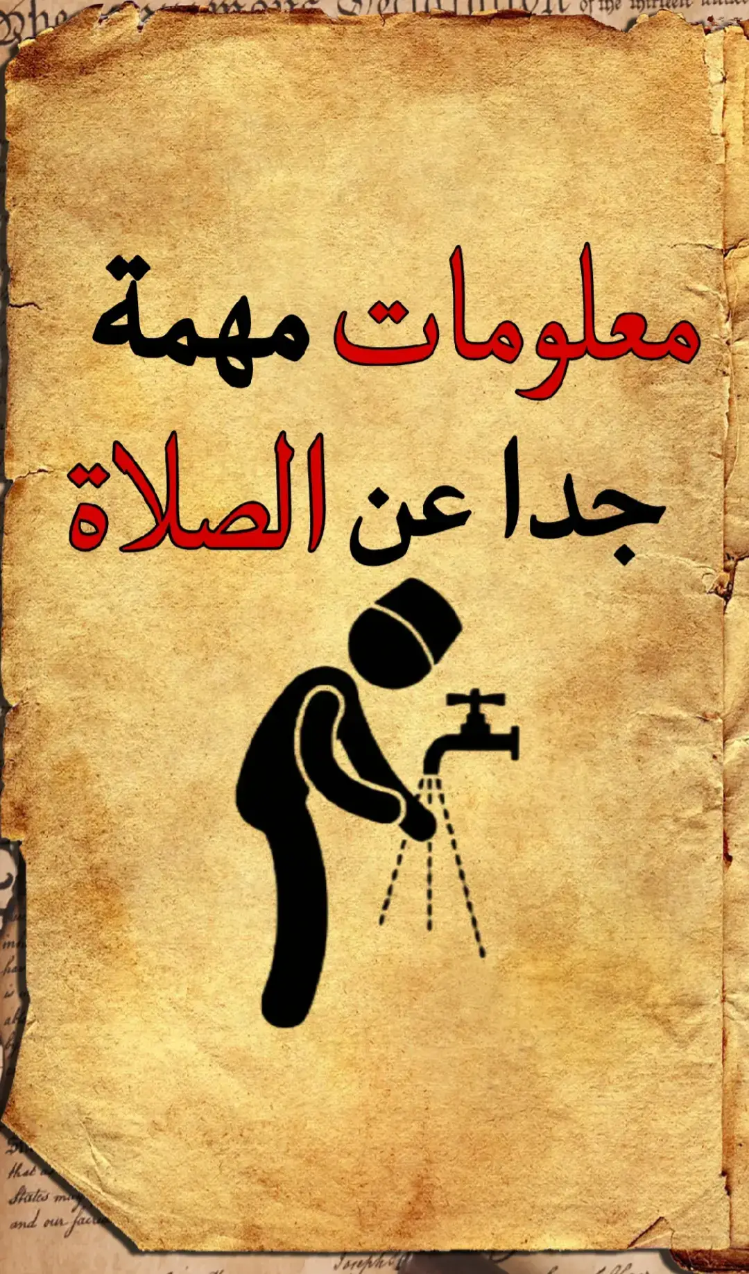 معلومات مهمـــة جداً عن الصلاة  . . . . . . . . . . . . . . . . #معلومات_مهمة_عن_الصلاة #لاحول_ولا_قوة_الا_بالله_العلي_العظيم #الصلاة #الصلوات_الخمس #معلومات 