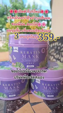 #คนสวยขายทุกอย่าง #รีวิวบิวตี้ #tiktokป้ายยา #เคราติน #บํารุงผม #ผมนุ่มลื่นเงางาม #กลิ่นหอม #สนใจกดตะกร้าเลยจ้า🧺 