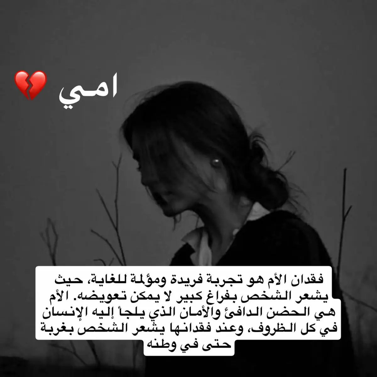 الله يرحمك يا امي 💔