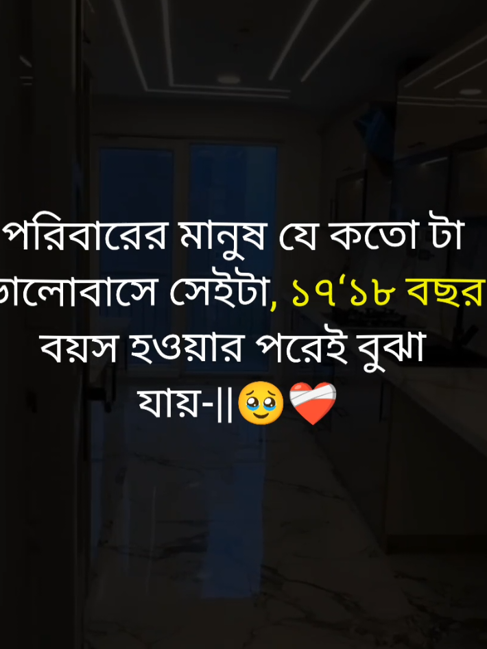পরিবারের মানুষ যে কতো টা ভালোবাসে সেইটা, ১৭‘১৮ বছর বয়স হওয়ার পরেই বুঝা যায়..........!❤️‍🩹 #💫💫__sad_caption__💫💫 #500kviews✔️ #vsiral_video_tiktok #foryoupage #foryoupage 
