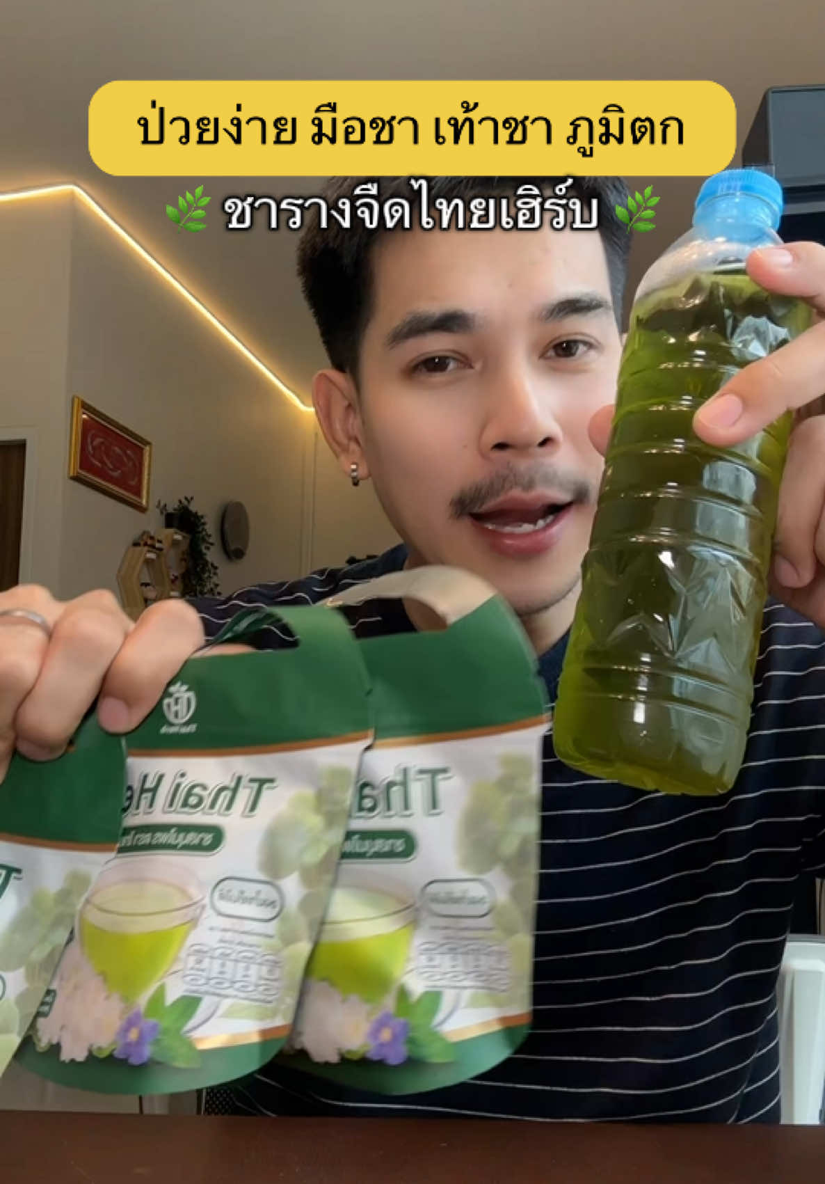 #ชารางจืด #ชารางจืดสมุนไพร #ชารางจืดไทยเฮิร์ป #รางจืดไทยเฮิร์บ #ชารางจืดน้ําพีระพัฒน์ #น้ํารภีพัทร 
