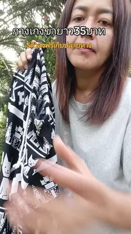 #กางเกง#กางเกงขายาวใส่สบายๆ @แคท เลี่ยนยงค์ @แคท เลี่ยนยงค์ 