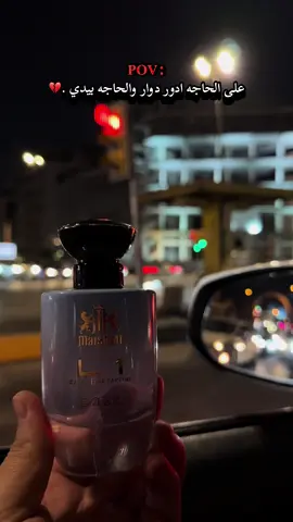 على الحاجه ادور دوار والحاجه بيدي .💔