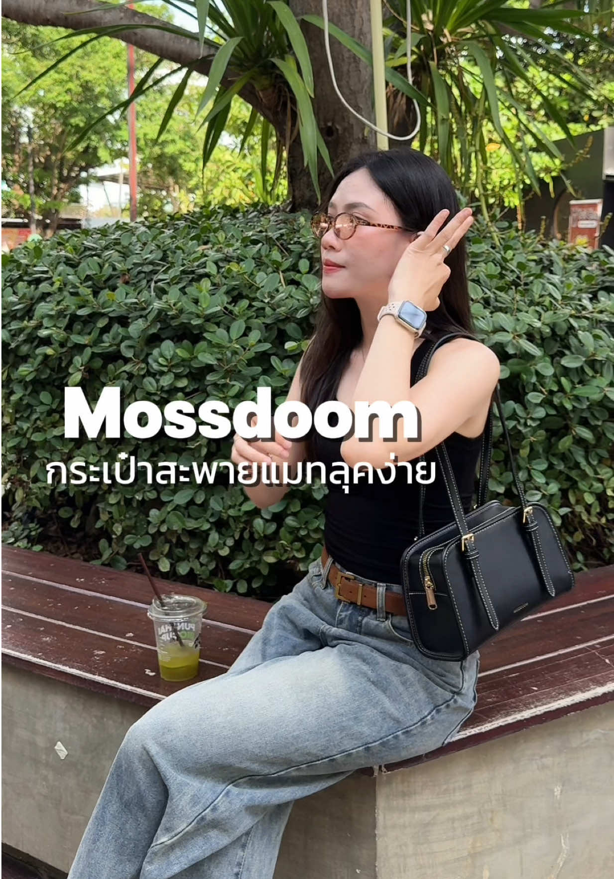 กระเป๋าสะพายแมทลุคง่าย จากแบรน Mossdoom 🤍⚡️ #mossdoom #กระเป๋า #กระเป๋าสะพายข้าง #กระเป๋าแฟชั่น #กระเป๋าผู้หญิง #กระเป๋าสะพาย 