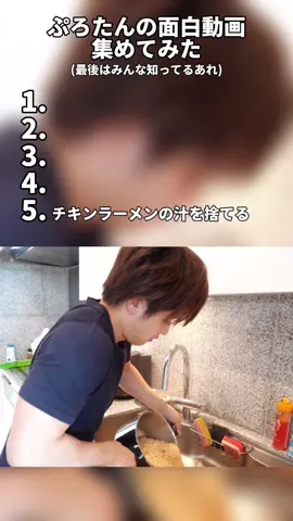 ぷろたん面白すぎる😂 #ぷろたん #面白い動画 #おすすめ動画 #おすすめ #fyp 