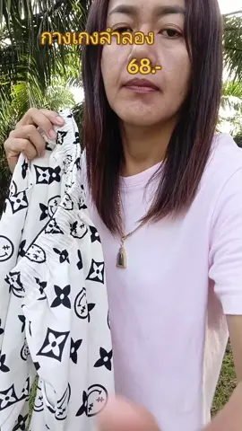 #กางเกง#กางเกงขาสั้น #กางเกงลําลอง #กางเกงอมยิ้ม @แคท เลี่ยนยงค์ @แคท เลี่ยนยงค์ @แคท เลี่ยนยงค์ 