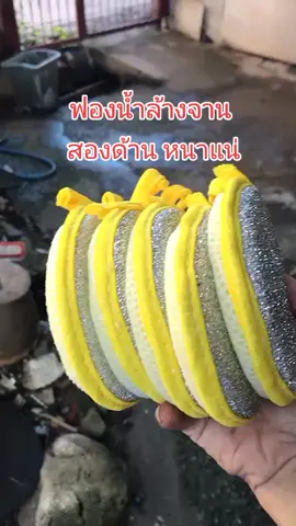#ของใช้ในครัวเรือน #TikTokขายดี #ของใช้ในบ้าน #สินค้าขายดี #ของมันต้องมี #ฟองน้ำล้างจาน 