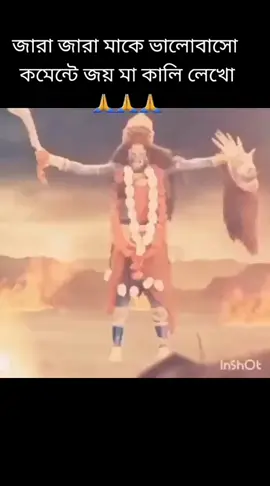 জয় মা কালী 🙏🌺🙏🌺