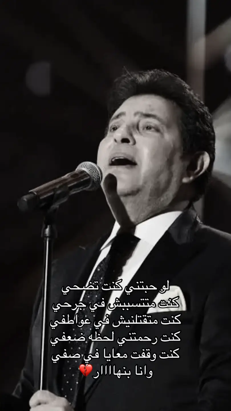 #هاني_شاكر_ملك_الاحساس #لو_حبتني_كنت_ضحي #fyp #foryou #الامارات_العربية_المتحده🇦🇪 #السعودية #مصر #انتشار_سريع #ترند #fyppppppppppppppppppppppp 