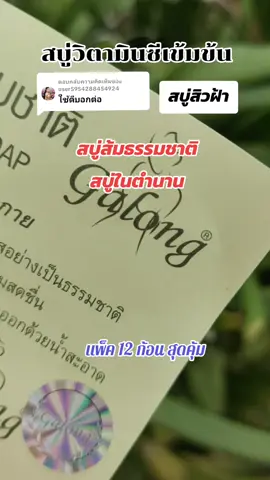 ตอบกลับ @user5954288454924 #สบู่ #สบู่การอง #การองสบู่ส้มธรรมชาติ #สบู่ส้มธรรมชาติ #สบู่ในตํานาน 