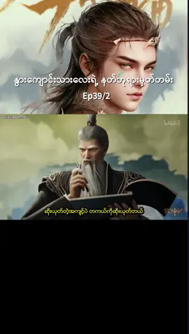 #နွားကျောင်းသားလေးရဲ့နတ်ဘုရားမှတ်တမ်း #crdsoulkingdom #donghuachina #donghuaedit #donghua_anime #talesofherdinggod 