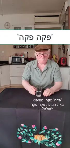 #סבאיהודה #שפות #סלנג