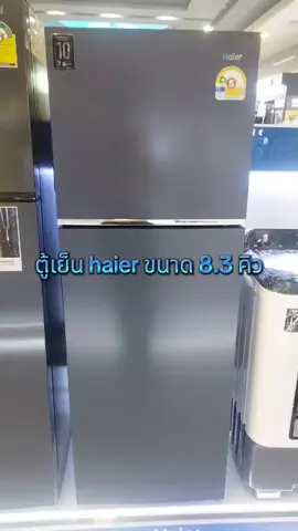 ตู้เย็น haier ขนาด 8.3 คิว#ตู้เย็น #ตู้เย็น2ประตู #ตู้เย็นhaier #haier #ป้ายยาgadget #TTSร้านใหม่ลดแรง #TTSเลเวลอัป #TikTokShopMallบอกต่อ #ป้ายยาGadget #ธิดา @ธิดา @ธิดา @ธิดา 