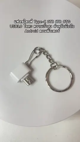 #แฟลชไดรฟ์ #type -C 2TB 1TB OTG USB3.0 โลหะ ความเร็วสูง สำหรับมือถือ #android คอมฯ