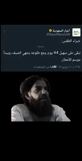 #سهيل #الوسم #الشتاء #امطار #الصيف 