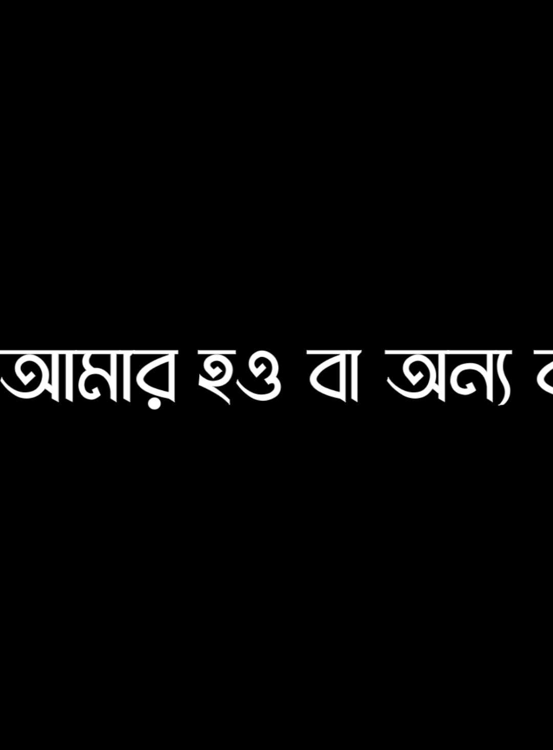 তুমি ইচ্ছে করে আমার হলে না।😇💔 #foryou #foryoupage #trending #bdtiktokofficial #vairalvideo #lyricsvideo #lyrics #caption @🔥 𝐀 𝐊 𝐀 𝐒 𝐇 🔥 