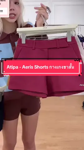 #Atipa - Aeris Shorts #กางเกงขาสั้น #กางเกง #เสื้อผ้าผู้หญิง #เสื้อผ้าแฟชั่น 