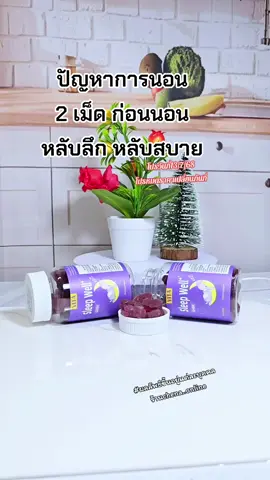#กัมมี่นอนหลับ@ป้ายยาวันละนิด by chena @ป้ายยาวันละนิด by chena @ป้ายยาวันละนิด by chena 