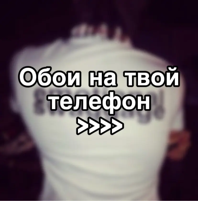 #iphonewallpaper #wallpapers #4kwallpaper #обоинателефон #4k #foryou #cool #wallpaper #wallpaper #fyp #обоинаайфон #обои #обоидлятелефона 