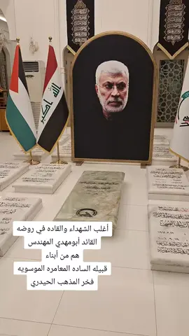 #الحشد_الشعبي_المقدس #ابومهدي_المهندس  #ولدالشايب  #اولاد_علي  #الشعب_الصيني_ماله_حل😂😂 