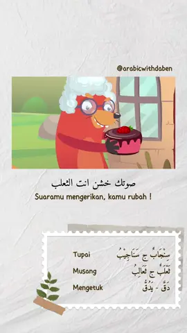 Belajar bahasa Arab dari lagu #belajarbahasaarab #bahasaarab #arabicwithdaben #fyp #lagubahasaarab