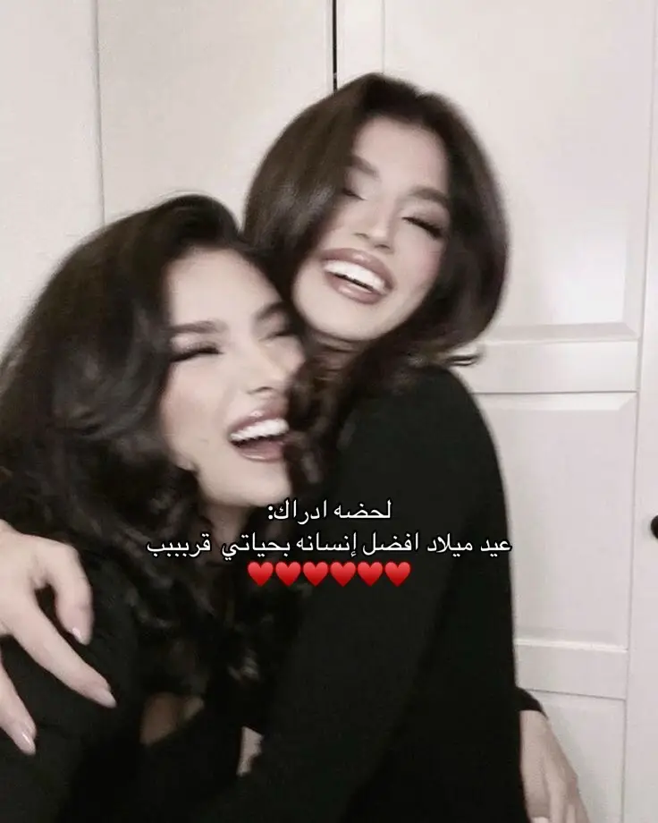 # #ميلاد # عيد ميلاد سعيد مالي_خلق_احط_هاشتاقات🦦 #🥹♥️💗 احبها #🤏🏻✨💕🥺 @وش دخلك بإسمي ؟؟ 