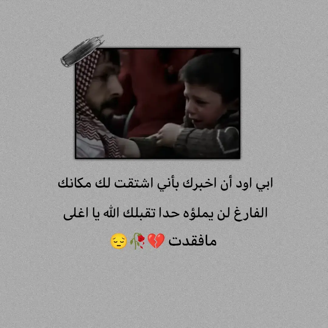 أبتاه رد فإنني حيران..😔🍂