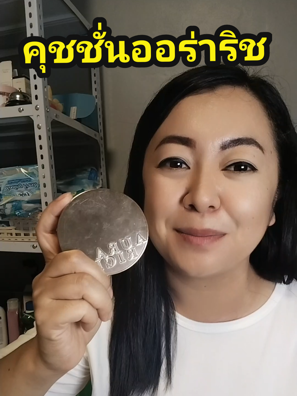 #คุชชั่น #คุชชั่นอิงฟ้า #คุชชั่นออร่าริช #ออร่าริช #รีวิวบิวตี้ 