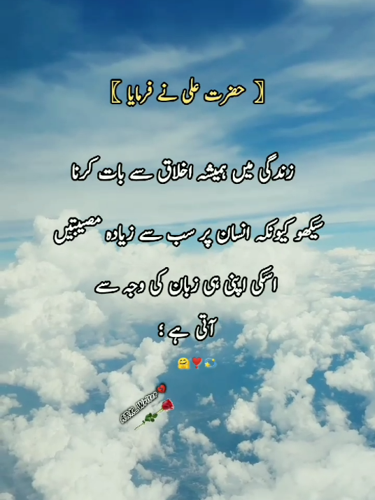 #زندگی میں ہمیشہ اخلاق سے بات کرنا سیکھو  capcut #foryou #foryoupage #islamic_video #unfreezemyaccount #Arkwriters @tiktok @TiktokPakistanOfficial 