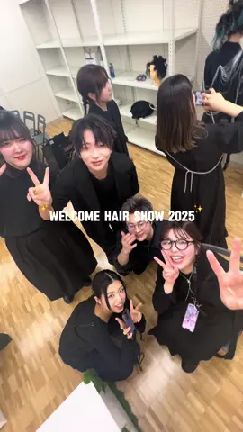 〖WELCOME HAIR SHOW 2025〗 ⌇BASSAの社内イベント編⌇ WELCOME HAIR SHOWは毎年4月に行う社内ヘアショーイベントです🪩 2年目になったばかりのスタッフが入社してきてくれた1年目のために開催するヘアショー💭 もちろん先輩たちも応援に駆けつけます📣 #美容師 #美容学生 #美容師アシスタント #美容師の日常 #美容師の休日 #美容学生の日常 #美容師あるある #社内イベント #ヘアショー #hairshow #新卒 #サロン見学 