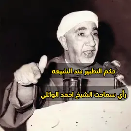 #احمدالوائلي_رحمه_الله  #حكم #التطبير  #عميد_المنبر_احمد_الوائلي 