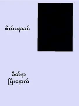 #ဆုံးအောင်ကြည်ပေးပါလားဗျာ # အားပေးမယ်သူမရှိလိုပါကွာ #fypシ ပေါ်ရောက်ချင်တယ် # ♥  မင်းတိုပေးမှရမှာပါကွာ #